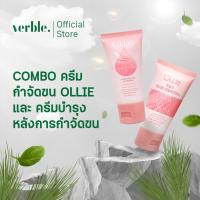ราคา OLLIE ครีมกำจัดขน และครีมบำรุงหลังการกำจัดขน (21630702127)
