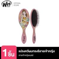 ราคา WET BRUSH รุ่น NEW DISNEY ELEGANT PRINCESS แปรงหวีผมทรงรี (21446637239)