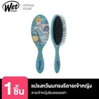 ราคา WET BRUSH รุ่น NEW DISNEY ELEGANT PRINCESS แปรงหวีผมทรงรี (21446637240)