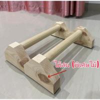 ราคา บาร์ไม้คู่วิดพื้น บาร์หกสูง ออกกำลังกาย Parallel Bar Street Workout Calisthenics Bodyweight (21717935887)