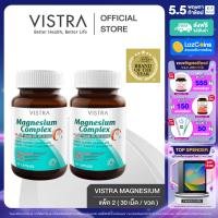 ราคา Pack 2 VISTRA Magnesium Complex PLUS Vitamin B1 B6 B12 วิสทร้า แมกนีเซียม คอมเพล็กซ์ พลัส วิตามินบี 1 บี 6 แอนด์ บี 12 30 เม็ด x 2 ขวด 60 เม็ด (21193494026)