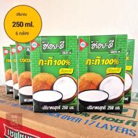 ราคา อร่อยดี กะทิ 250ml หอมกะทิแท้ 100 (21733732628)