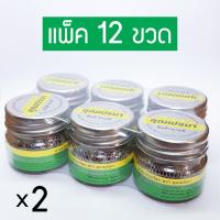 ราคา ยาดมสมุนไพร คุณเปรมา แพ็ค 12 ขวด (2548812352)