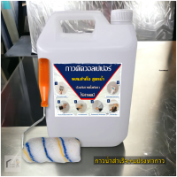 ราคา กาวน้ำติดวอลเปเปอร์หลังกระดาษทุกชนิด 30ตร ม กาวสูตรสำเร็จติดวอลเปเปอร์ น้ำหนัก 5 กิโล (21617606239)