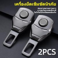 ราคา จัดส่งในประเทศไทย หัวเข็มขัดนิรภัย หัวเสียบเบลท์ เข็มขัดนิรภัย วัสดุโลหะรูปทรง Iron Man ปลอดภัยและมั่นคง พิ่มความปลอดภัย (21192223205)