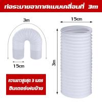 ราคา ท่อระบายอากาศ ท่อลมร้อนแอร์ อะไหล่แอร์เคลื่อนที่ อุปกรณ์แอร์เคลื่อนที่ ท่อลมร้อนแอร์ ท่อลมแอร์ ท่อระบายความร้อนแอร์เคลื่อนที่ ท่อแอร์เคลื่อนที่ การเสริมแรงลวดเหล็ก อิสระที่จะโค้งงอ ไม่เสียรูปง่าย ป้อง