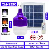 ราคา หลอดไฟแบล็คไลท์ โซล่าเซลล์550 w200w ของแท้100 ไฟล่อแมลง ไฟม่วง ไฟแมงดา ไฟดักแมลงไฟจับแมลง ไฟไล่ยุง หลอดไฟโซล่าเซลล์ 3 สี Solar Bulb Black Light (21486627175)