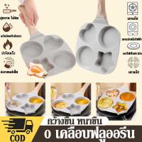 ราคา ใช้ได้ทนทาน 30 ปี กระทะ กระทะทอดไข่ดาว 4 หลุม กระทะทอดไข่ กระทะอเนกประสงค์ อเนกประสงค์ เพื่อสุขภาพ ไม่เคลือบผิว ใช้ง่ายไม่ติดกระทะ เหมาะสำหรับเตาทุกครัวเรือน กระทะไข่ดาว กระทะทอดไข่ดาว กระทะไข่ กระทะ 