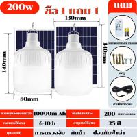 ราคา 1แถม1 ไฟโซล่าเซล 1000w ไฟโซล่าเซลล์ หลอดไฟโซล่าเซล หลอดไฟโซลาเซล์ หลอดไฟแบบชาร์จ โซล่าเซลล์ โคมไฟโซลาเซลล์ หลอดไฟโซล่าเซลล์ หลอดไฟโซล่าเซล โซล่าเซลล์ใหญ่ โซล่าเซล (21715885366)