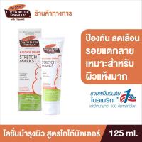 ราคา ขายดีอันดับ 1 ในอเมริกา Palmers Massage Lotion 250g Cream 125g ครีมบำรุงผิวหน้าท้อง ป้องกัน ลดเลือนรอยแตกลาย สำหรับอายุครรภ์ 3 9 เดือน (11807851809)