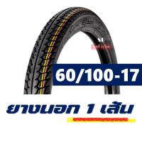 ราคา ยางนอกขอบ17 Cobra แก้มสูง 60 100 17 70 100 17 มีตัวเลือกสินค้า พร้องยางใน IRC (21615910591)