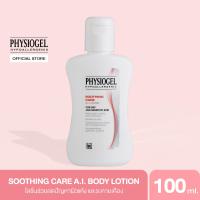 ราคา Physiogel Soothing Care A I Lotion for Dry Irritated Sensitive Skin 100ml ฟิสิโอเจล ซูธธิ่ง แคร์ เอ ไอ โลชั่น สำหรับผิวแห้งที่ไวต่อการระคายเคือง 100 มล (2669248729)