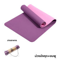 ราคา เสื่อโยคะ ทูโทน yoga mat แผ่นรองโยคะ หนา 6mm กันลื่น กันน้ำ เสื่อออกกำลังกาย (18213676542)