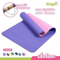 ราคา เสื่อโยคะ ทูโทน หนา 6mm yoga mat แผ่นรองโยคะกันน้ำ กันลื่น เสื่อออกกำลังกาย (20690494245)