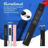 ราคา ปากกาเลเซอร์ เลเซอร์พอยเตอร์ รีโมทพ้อยเตอร์ รีโมทพรีเซนต์ไร้สายพร้อมเลเซอร์ 2 4GHz Wireless Remote Control Presentation Presenter Mouse Laser Pointer (18497785265)