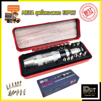 ราคา META ชุดไขควงตอก 13PCS (7702069865)