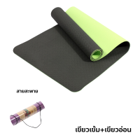 ราคา เสื่อโยคะ ทูโทน yoga mat แผ่นรองโยคะ หนา 6mm กันลื่น กันน้ำ เสื่อออกกำลังกาย (18213676537)