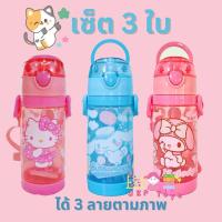 ราคา กระติกน้ำมีหลอดดูด พร้อมสาย ลายคิตตี้ มายเมโลดี้ ทรงสูงไม่เก็บอุณหภูมิ ฟรีหลอดอะไหล่เเถมเพิ่ม 1 ชุดมูลค่า 70 บาท (21717185236)