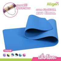 ราคา เสื่อโยคะ ทูโทน หนา 6mm yoga mat แผ่นรองโยคะกันน้ำ กันลื่น เสื่อออกกำลังกาย (20690494248)