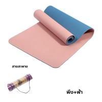 ราคา เสื่อโยคะ ทูโทน yoga mat แผ่นรองโยคะ หนา 6mm กันลื่น กันน้ำ เสื่อออกกำลังกาย (18213676540)