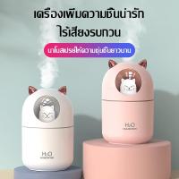 ราคา เครื่องพ่นไอน้ำ humidifier Diffuser 300ml เครื่องพ่นไอน้ำ เครื่องพ่นอโรม่า เครื่องเพิ่มความชื้นในอากาศ มีไฟLEDเปลี่ยนสี (8196652480)