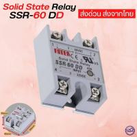 ราคา SSR 60 DD Solid State Relay โซลิสเตท รีเลย์ มีของในไทยพร้อมส่งทันที โซลิดสเตทรีเลย์ DC Control DC SSR รุ่น 60DD 60A solid state relay โซลิตสเตทรีเลย์ (15559864898)