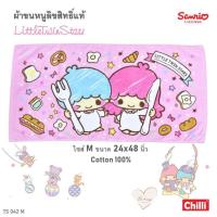ราคา ผ้าขนหนู 24x48นิ้ว ไซด์ M ลิขสิทธิ์แท้100 ผ้าเช็ดตัว เด็ก ขนาดกลาง ราคาส่ง พร้อมส่ง มีเก็บปลายทาง Sanrio Doraemon ซานริโอ้ โดเรม่อน (20948984240)