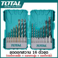 ราคา Total ชุดดอกสว่าน 16 ตัวชุด ดอกสว่านเจาะเหล็ก ดอกสว่านเจาะปูน ดอกสว่านเจาะไม้ รุ่น TACSDL11601 Drill Bits Set (21448613048)
