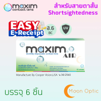 ราคา Maxim Air Contact lens รายเดือน Maxim Softlen 1 กล่อง 6 ชิ้น Package ใหม่ (4454552361)