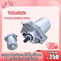 ราคา มอเตอร์สตาร์ท ไดสตาร์ทเดิม สำหรับ Wave 110i 350CC 400CC 420CC ไดสตาร์ท เวฟ 110i ไดสตาร์ทเดิม สำหรับ พร้อมส่ง ไดสตาร์ทแต่ง (21369500286)
