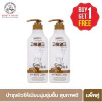 ราคา ซื้อ1แถม1 GOAT MILK BODY LOTION เมด อิน เนเจอร์ โกล์ท มิลค์ ยูวี บอดี้ โลชั่น 450 ML (653784398)