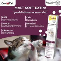 ราคา Gimcat กิมแคท วิตามินรวมบำรุงร่างกายและเส้นขน วิตามินช่วยกำจัดก้อนขน อาหารเสริมสำหรับแมว มี 3 ขนาด 20g 50g 100g (21683321428)