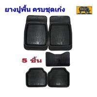 ราคา ยางปูพื้นถาด ถาดรถยนต์ PARAMAT สีดำ หน้า เก่ง แค็บ ถุงละ 2 แผ่น เพากลาง ถุงละ 1 แผ่น (20687157237)