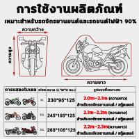 ราคา XL 2XL 3XL ผ้าคลุมมอไซค์ ผ้าคลุมรถมอไซ ถุงคลุมรถมอไซ กันฝุ่น กันน้ำ กันแดดพร้อมรูล็อคกุญแจ ป้องกันแสงแดด ฉนวนกันความร้อน ผ้า Oxford ถุงอภินันทนาการ ผ้าคลุมมอเตอร์ไซค์ ผ้าคลุมรถมอเตอร์ไซค์ 260 105 125c