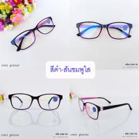 ราคา แว่นกรองแสงสีฟ้า เลนส์บลูบล็อค ทรงเหลี่ยม กรอบแว่นดัดงอได้ รหัส CGB17 แถมกล่อง ผ้าเช็ดเลนส์ (21471354140)