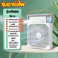 ราคา ลดลงเหลือ10 C TAOZI พัดลมไอน้ำเย็น พัดลมทำความชื้น 3500ML ไฟ LED7 สี5 ช่องจ่ายลม น้ำแข็งหมอก การจ่ายลมมุมกว้าง พัดลมตั้งโต๊ะ พัดลม พัดลมพกพา พัดลมไอน้ำ แอร์ พัดลมไอเย็น พกพา พัดลมแอร์เย็น พัดลมแอร์ พ