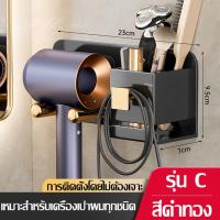 ราคา ที่แขวนไดร์เป่าผม จัดเก็บหวี ที่วางไดร์เป่าผม ที่แขวนไดร์ วางไดร์เป่าผม กันน้ำ ไม่เป็นสนิม จัดเก็บไดร์เป่าผม ติดผนัง ชั้นวางไดร์เป่าผม มีช่องเก็บสายไฟ (21321296682)