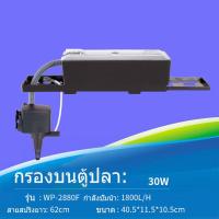 ราคา จัดส่งตลอด 24 ชั่วโมง กรองบนตู้ปลา กรองบนตู้ SOBO WP 780F WP 880F WP 1880F WP 2880F กรองบนตู้ กรองน้ำตู้ปลา ปั๊มน้ำ Top Filter สำหรับตู้ 20 60 นิ้ว (21565026574)