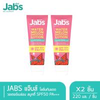ราคา Jabs โลชั่น กันแดด แตงโม แจ๊บส์ วอเตอร์เมล่อน สมูทตี้ SPF50 PA 220 มล x2 (21533700233)