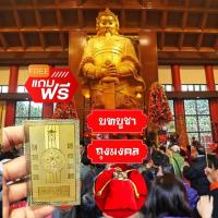 ราคา พร้อมส่งไทย ของแท้100 แผ่นทองแชกงหมิว แผ่นทองวัดแชกง แผ่นทองเรียกทรัพย์ จากวัดแชกงหมิว จากฮ่องกง ดูดเงิน เข้ากระเป๋า ใส่กระเป๋าสตางค์ (12482672279)