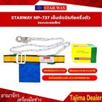 ราคา STARWAY NP 737 เข็มขัดนิรภัยครึ่งตัว แบบตะขอเล็ก (4334960845)