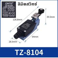 ราคา ลิมิตสวิทซ์ CNTD TZ 8104 LIMIT SWITCH ลิมิตสวิตซ์ (483258064)