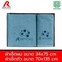 ราคา GIFTSET BOX RAINFLOWER Towel ผ้าเช็ดตัว ขนาด 70x135 cm เช็ดผม ขนาด 34x75 cm MSG936 (21723842615)