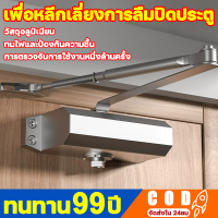 ราคา สามารถปิดประตูได้ 60 120 กิโลกรัม จัดส่งภายใน 24 ชั่วโมง โช๊คประตู โช๊คประตูบ้าน ประตูไฮดรอลิกแบบปรับได้ โช๊คประตูห้อง โช๊คประตูเหล็ก อุปกรณ์ช่วยปิดประตู อุปกรณ์ปิดอัตโนมัติ สปริงปิดประตูอัตโนมัติ ประ