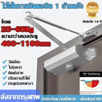 ราคา รับประกันของแท้จากแบรนด์เยอรมัน รับประกัน 10 ปี ที่ปิดประตูอัตโนมัติ สิ่งประดิษฐ์ปิดประตูกันขโมยและกันไฟประตูบานเลื่อนในครัวเรือน ระบบบัฟเฟอร์อัตโนมัติแบบไฮดรอลิก เงียบเป็นพิเศษ โช๊คประตู ชั้นน้ำมันมั