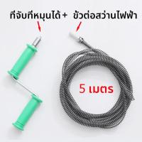 ราคา งูเหล็ก 5 เมตร งูเหล็กทะลวงท่ออุดตัน งูเหล็กทะลวงท่อตัน อ่างล้างหน้า งูเหล็กล้วงท่อ สปริงทะลวงท่อ ราคา ถูก แบบมือหมุน แก้ไขท่ออุดตัน toilet plunger ที่ปั๊มท่อน้ำอุดตัน ตัวปั๊มสิ่งอุดตันในท่อ ปั๊มชักโค