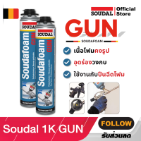 ราคา PuFoam GUN สเปรย์โฟม PU Foam คุณภาพ Belgium 750 ML อุดรอยรั่ว พียูโฟม โฟมอุดรอยร้าว สเปรย์ PUโฟม รอยร้าว สเปรย์ โฟมอเนกประสงค์ (21485244272)