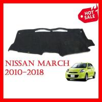 ราคา พรมปูคอนโซลหน้า รถเก๋ง นิสสัน มาร์ช ปี 2010 2018 พรมหน้ารถ Nissan March Micra พรมปูแผงหน้าปัด ของแต่งนิสสันมาร์ช ราคาถูก ราคาส่ง ราคาโรงงาน มี บริการเก็บเงินปลายทาง (12225401069)