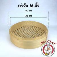 ราคา Mr Chef พร้อมส่ง เข่งติ่มซำ สไตล์จีน 5 6 8 10 12 16 นิ้ว เข่งปลาทู เข่งนึ่งปลา เข่งไม้ไผ่ ผลิตจากไม้ไผ่ธรรมชาติ (20848875948)