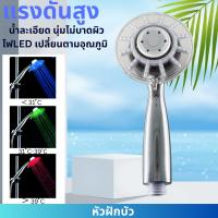 ราคา ฝักบัวอาบน้ำ ไฟ LED เปลี่ยนได้สีตามอุณหภูมิของน้ำ ไม่ต้องใส่ถ่านใช้แรงดันน้ำ (21585514278)